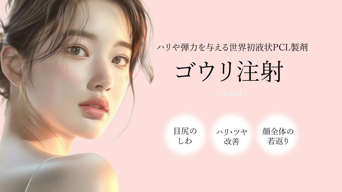 GOURI（ゴウリ）
