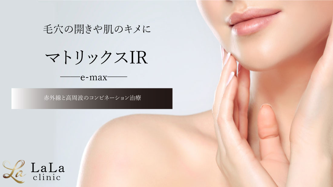 マトリックスIR