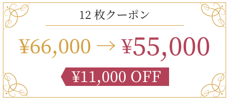 ¥11,000 OFF