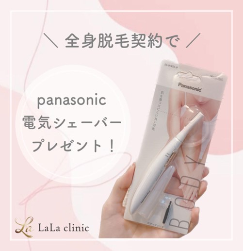 脱毛ラボ　電気シェーバー 値下げ【美品☆3回のみ使用】脱毛ラボ ファイブ・シェイブ 電気