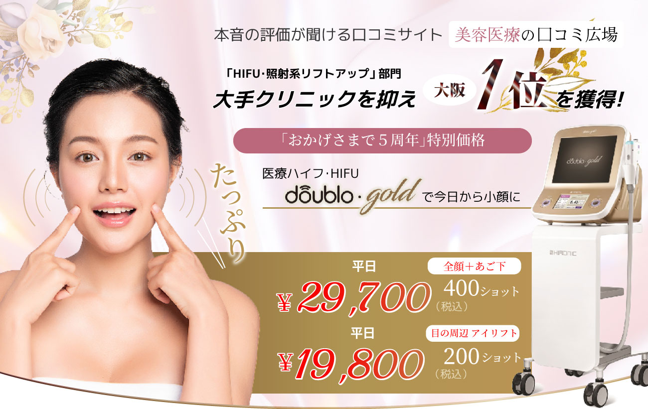 LaLa clinic【OSAKA-UMEDA】
