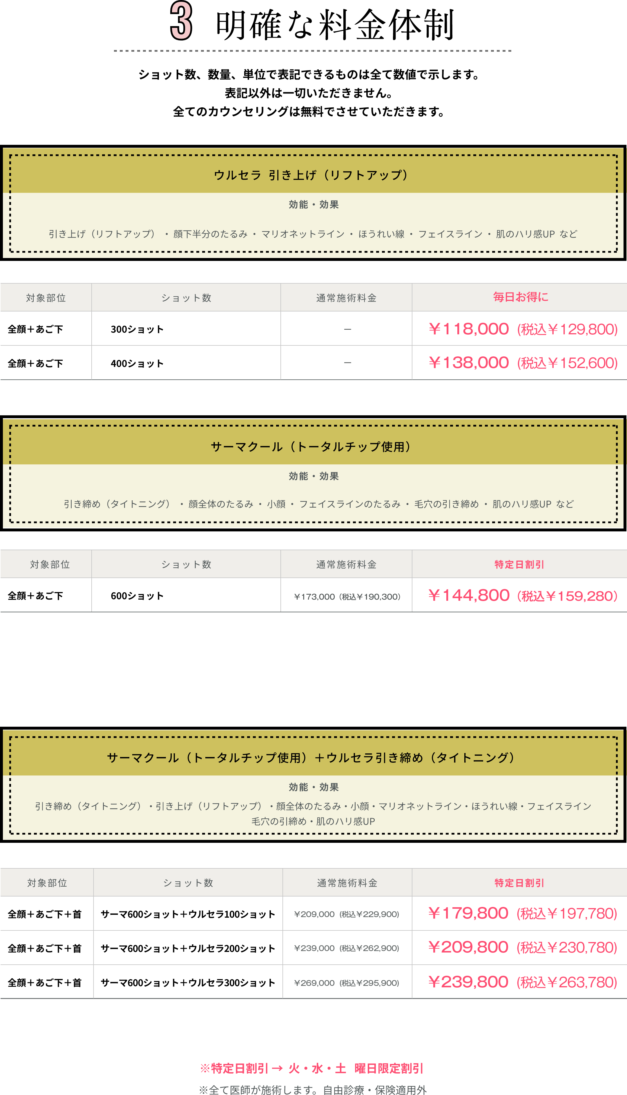 明確な料金体制